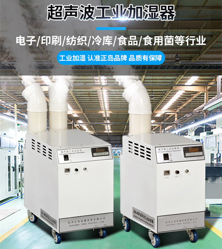 織襪車間除靜電加濕機(jī)