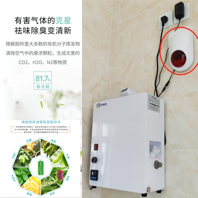 公廁霧化除臭機(jī)