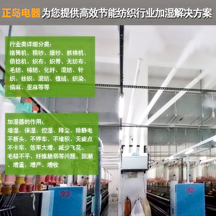 玻纖紡織車間加濕器