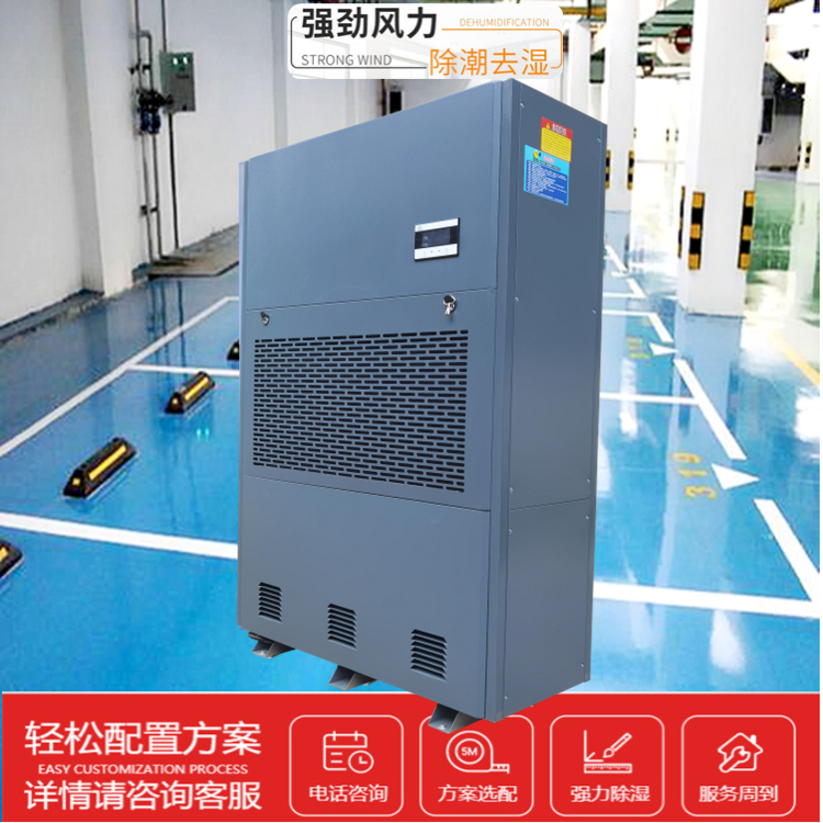 地下車庫(kù)除濕機(jī)