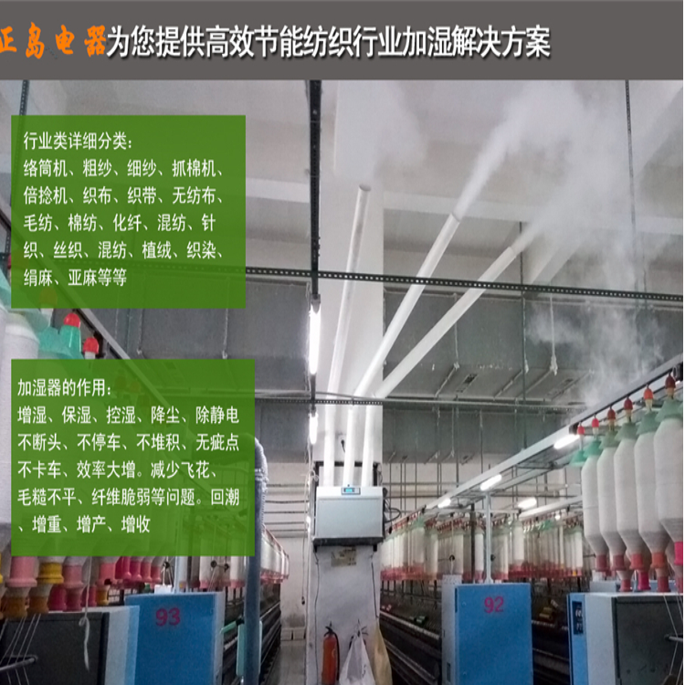 紡織廠加濕器 紡織廠加濕器