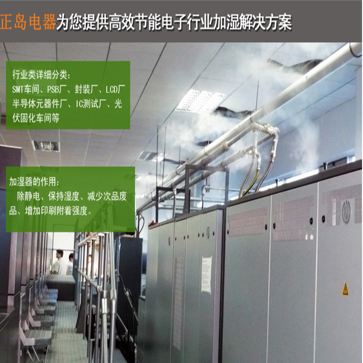 電子廠加濕機 電子廠加濕機