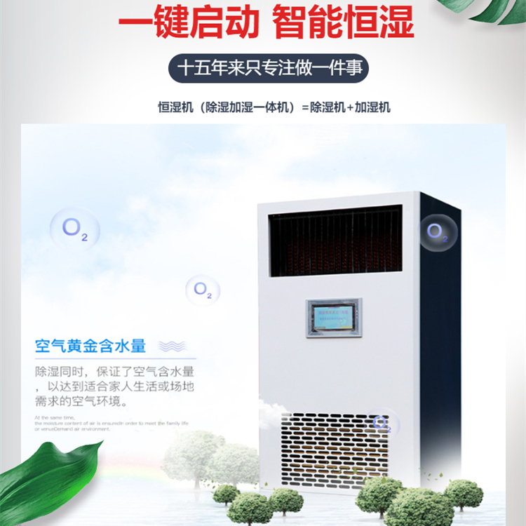 工業(yè)恒濕機(jī)