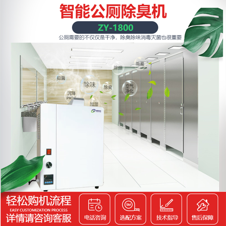 公廁除臭機(jī)