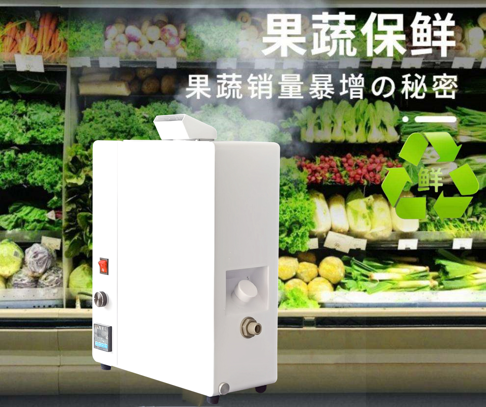 果蔬保鮮噴霧加濕器