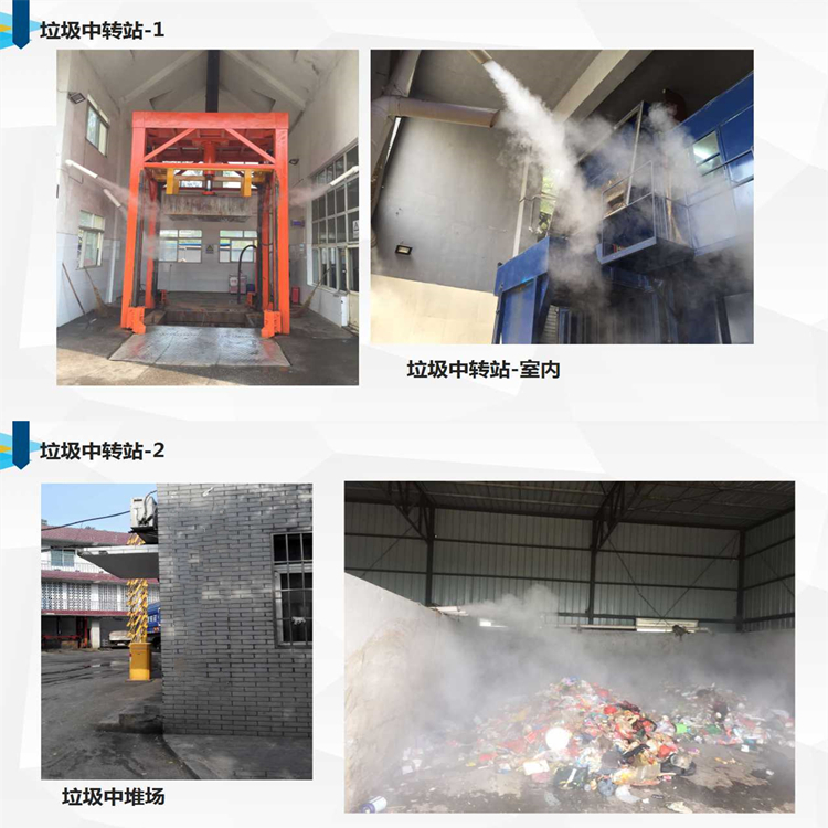 垃圾中轉(zhuǎn)站噴霧除臭機(jī)