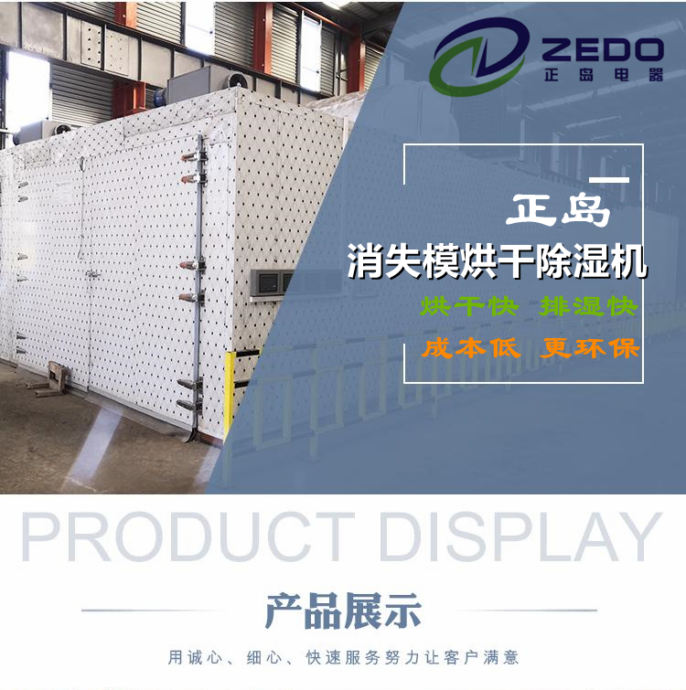 消失模烘干除濕一體機(jī)